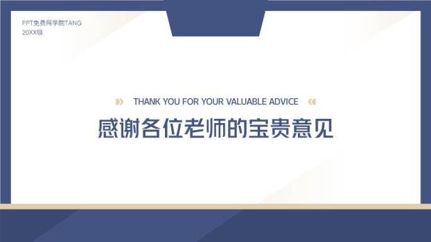 蓝色简约风开题报告答辩PPT模板8