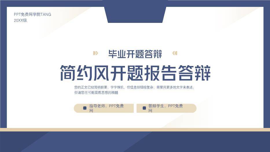 蓝色简约风开题报告答辩PPT模板0