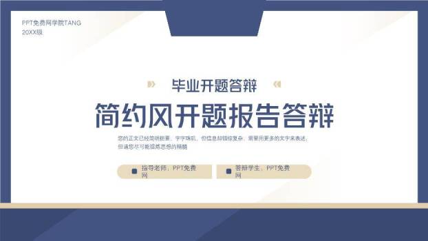 蓝色简约风开题报告答辩PPT模板0