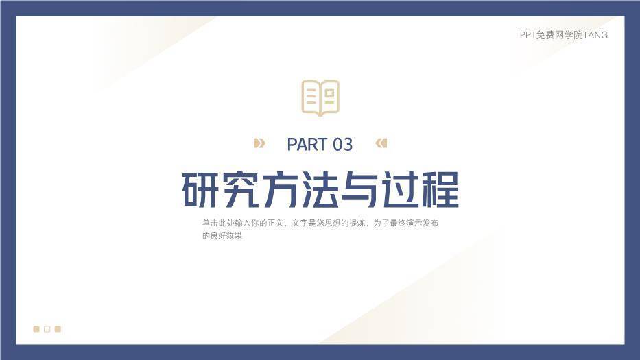 蓝色简约风开题报告答辩PPT模板2