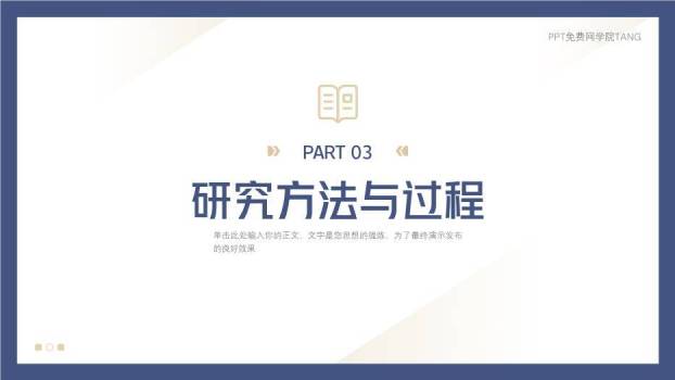 蓝色简约风开题报告答辩PPT模板2