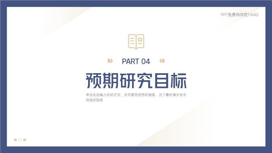 蓝色简约风开题报告答辩PPT模板5