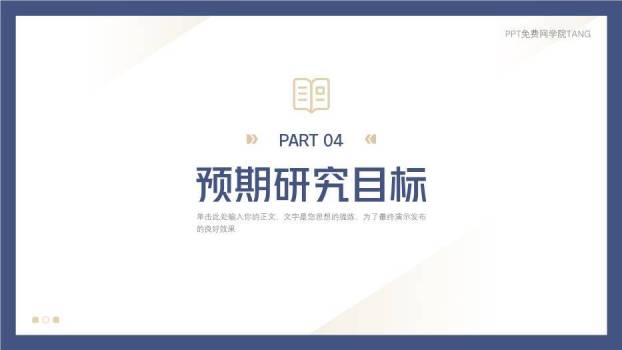 蓝色简约风开题报告答辩PPT模板5