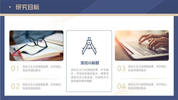 蓝色简约风开题报告答辩PPT模板6
