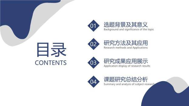 蓝色简约风开题毕业答辩PPT模板9