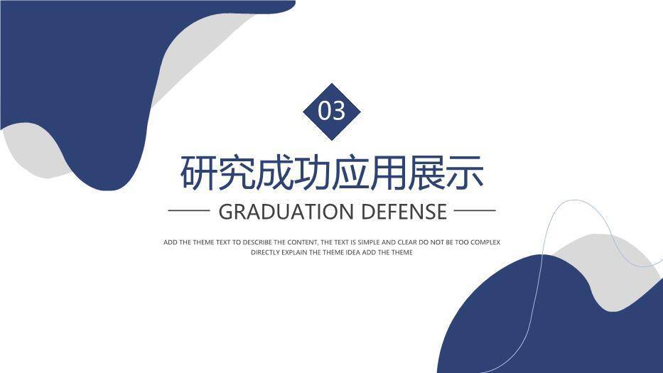 蓝色简约风开题毕业答辩PPT模板2