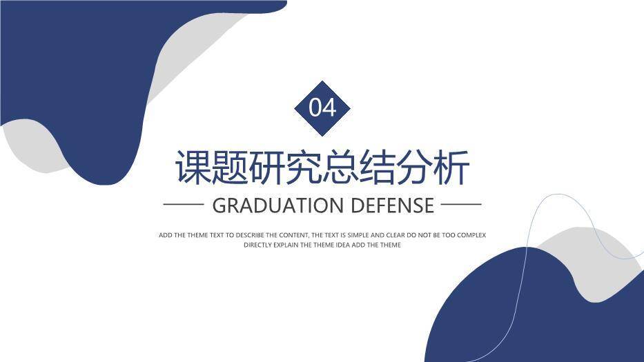 蓝色简约风开题毕业答辩PPT模板5