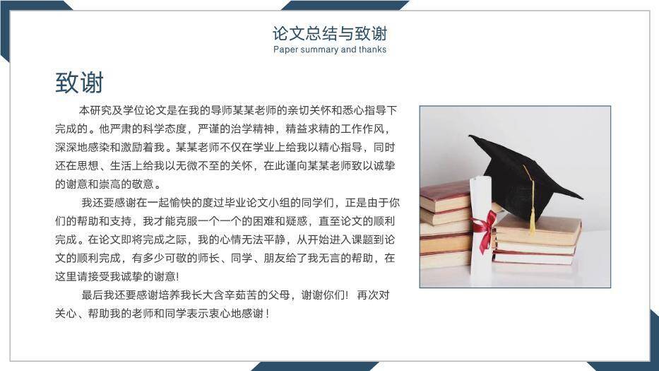 蓝色简约风通用毕业论文答辩PPT模板8