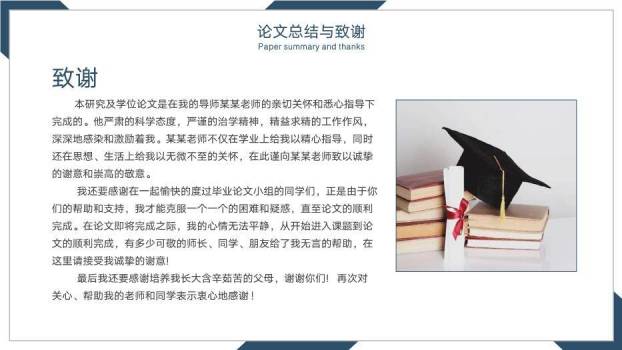 蓝色简约风通用毕业论文答辩PPT模板8