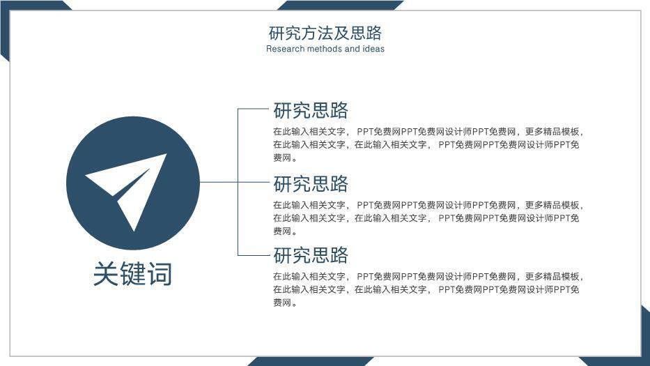 蓝色简约风通用毕业论文答辩PPT模板1