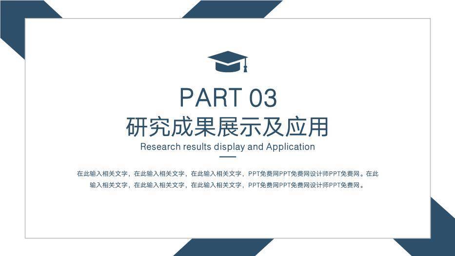 蓝色简约风通用毕业论文答辩PPT模板2