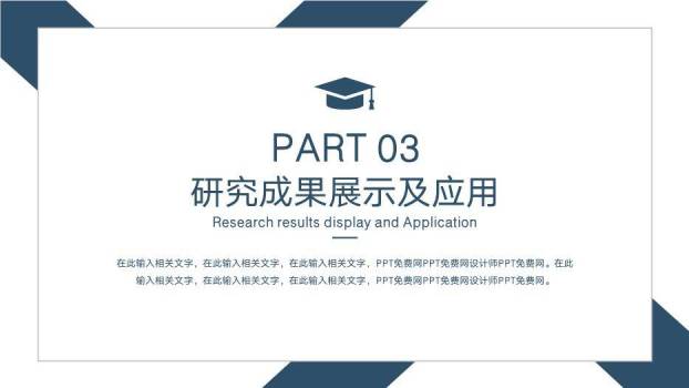 蓝色简约风通用毕业论文答辩PPT模板2