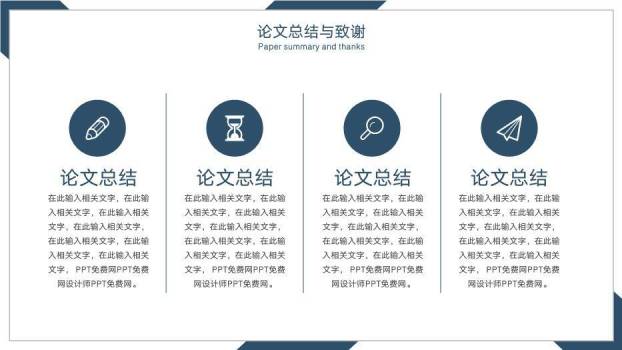 蓝色简约风通用毕业论文答辩PPT模板7