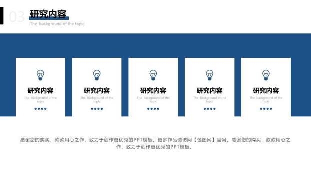 蓝色简约风通用开题报告答辩PPT模板3