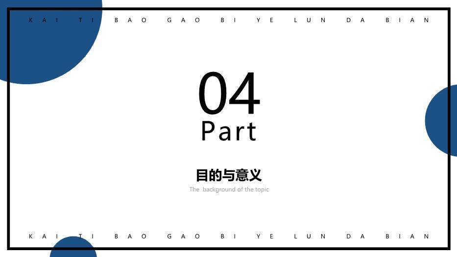 蓝色简约风通用开题报告答辩PPT模板5