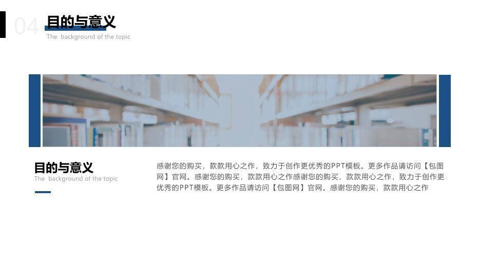 蓝色简约风通用开题报告答辩PPT模板6