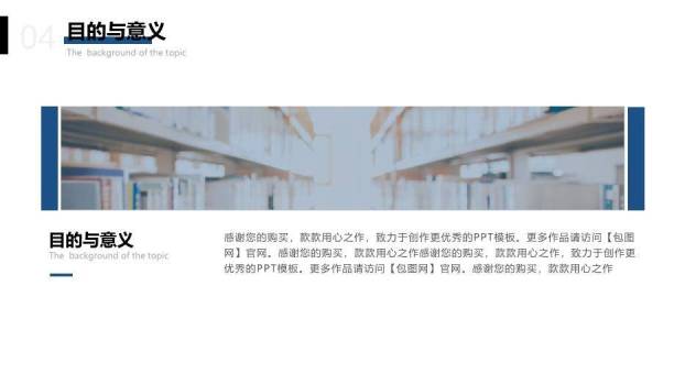蓝色简约风通用开题报告答辩PPT模板6