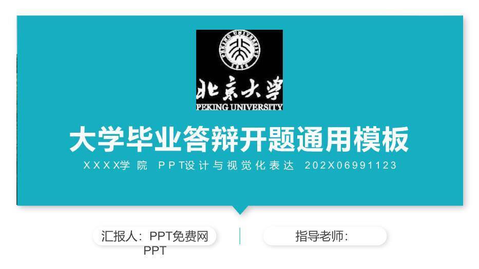 蓝色简约风通用开题毕业答辩PPT模板0