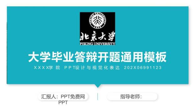 蓝色简约风通用开题毕业答辩PPT模板0
