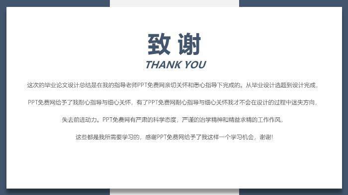 蓝色简约风信息工程学院通用论文答辩PPT模板8