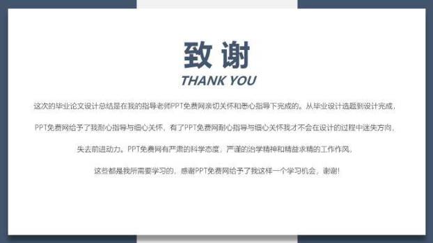 蓝色简约风信息工程学院通用论文答辩PPT模板8