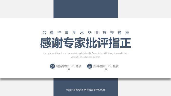 蓝色简约风信息工程学院通用论文答辩PPT模板9