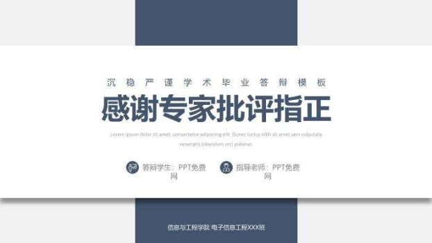 蓝色简约风信息工程学院通用论文答辩PPT模板9