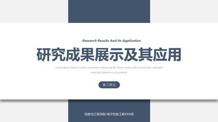 蓝色简约风信息工程学院通用论文答辩PPT模板2