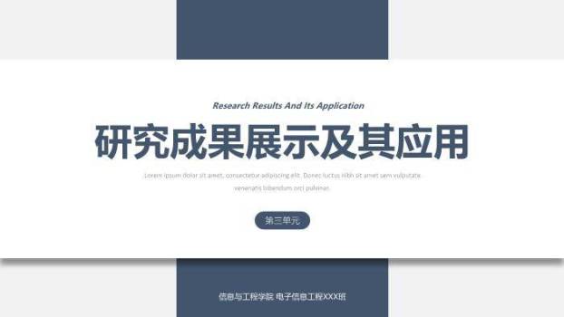 蓝色简约风信息工程学院通用论文答辩PPT模板2