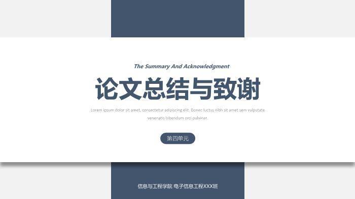 蓝色简约风信息工程学院通用论文答辩PPT模板5