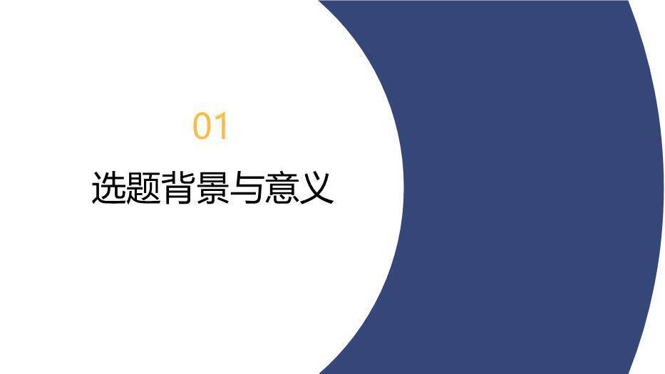 蓝色简约风岩蓝毕业论文答辩PPT模板9
