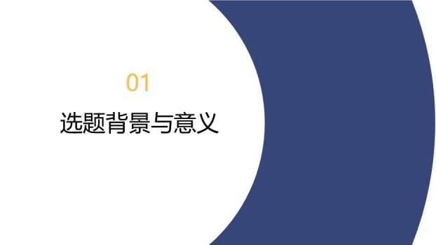 蓝色简约风岩蓝毕业论文答辩PPT模板9