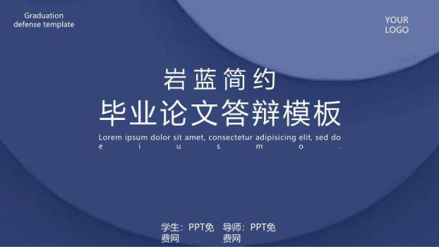 蓝色简约风岩蓝毕业论文答辩PPT模板0