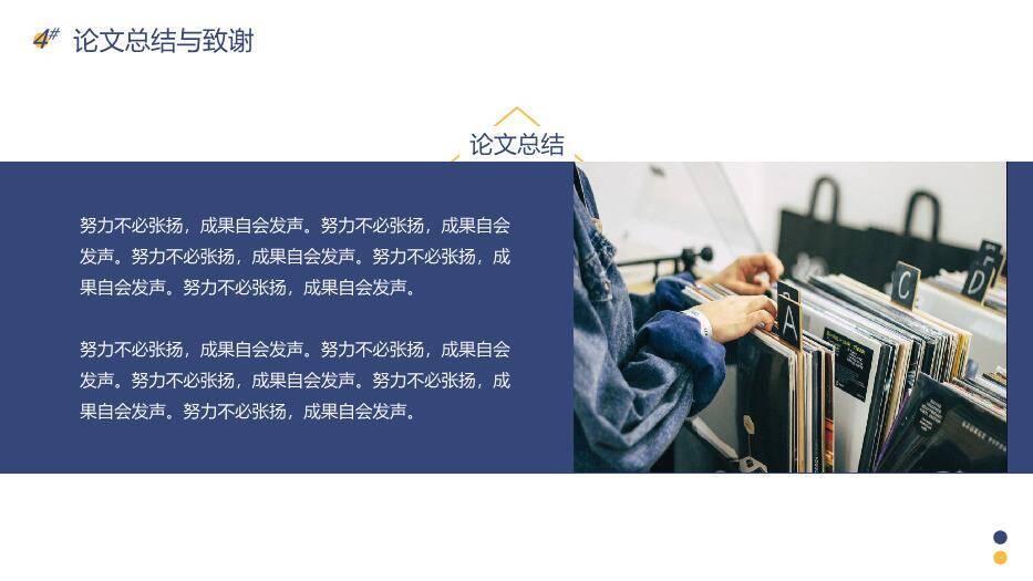 蓝色简约风岩蓝毕业论文答辩PPT模板6