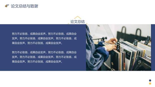 蓝色简约风岩蓝毕业论文答辩PPT模板6