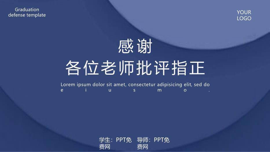 蓝色简约风岩蓝毕业论文答辩PPT模板7
