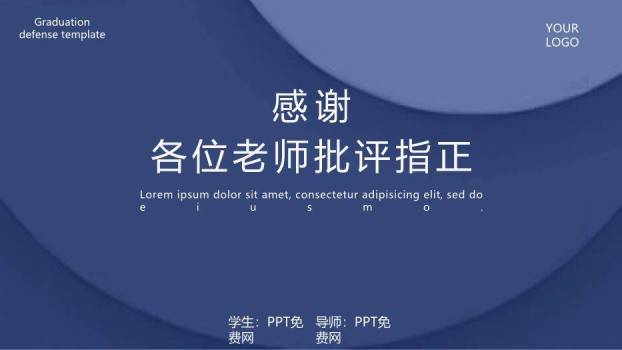 蓝色简约风岩蓝毕业论文答辩PPT模板7