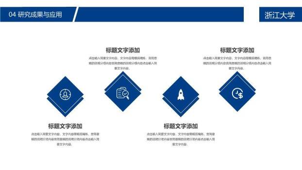 蓝色简约风浙江大学论文答辩PPT模板9