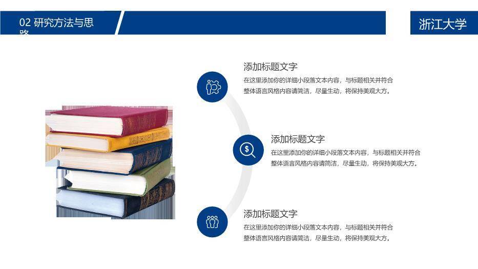 蓝色简约风浙江大学论文答辩PPT模板1