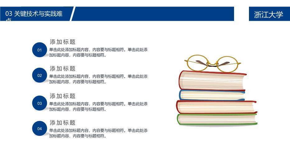 蓝色简约风浙江大学论文答辩PPT模板4