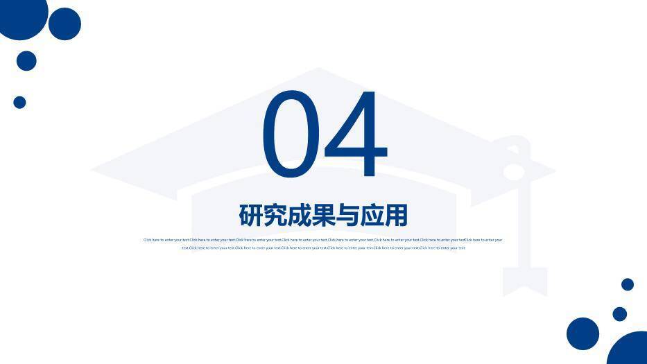 蓝色简约风浙江大学论文答辩PPT模板6