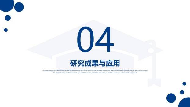 蓝色简约风浙江大学论文答辩PPT模板6