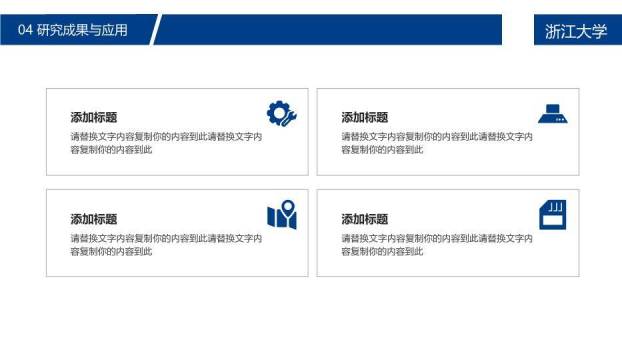 蓝色简约风浙江大学论文答辩PPT模板7