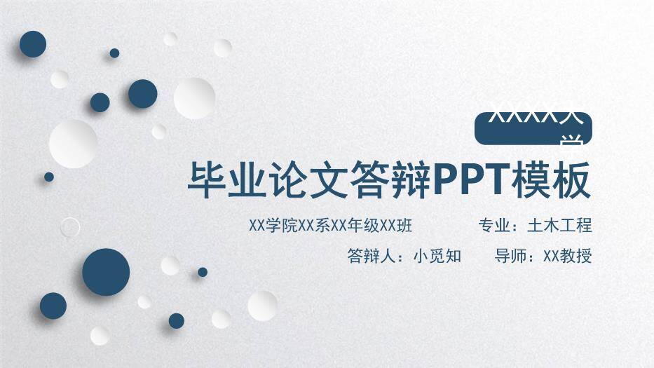 蓝色商务风毕业论文答辩PPT模板0