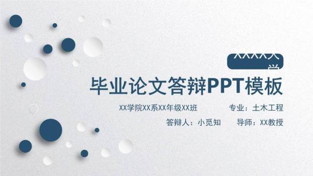 蓝色商务风毕业论文答辩PPT模板0