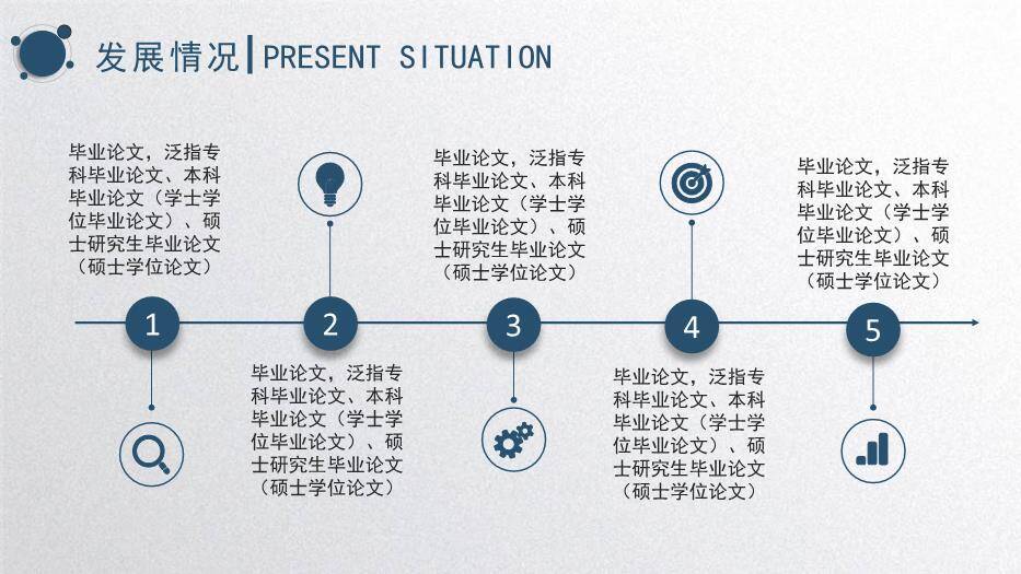 蓝色商务风毕业论文答辩PPT模板2