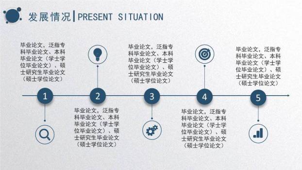 蓝色商务风毕业论文答辩PPT模板2