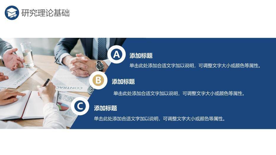 蓝色商务风毕业论文答辩通用PPT模板2