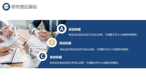 蓝色商务风毕业论文答辩通用PPT模板2