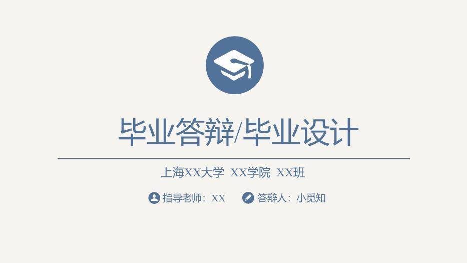 蓝色商务风毕业设计答辩PPT模板0